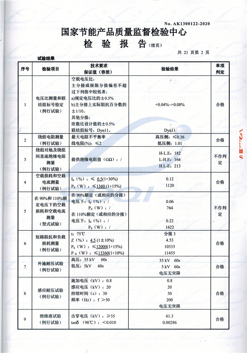 高低压试验报告-S11-1250浈江浈江浈江油浸式变压器-2.jpg
